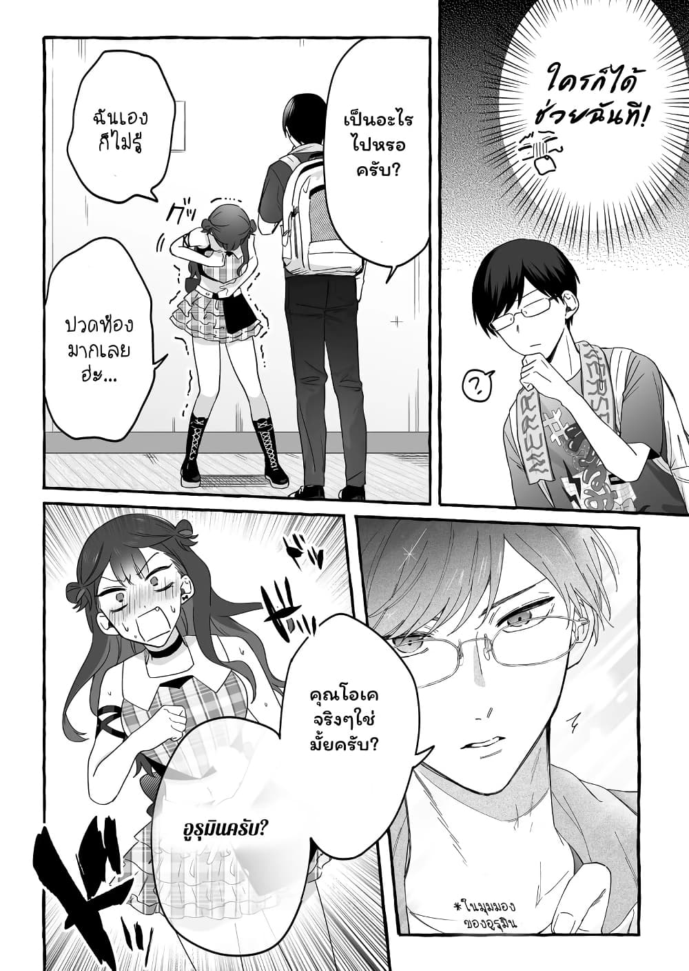 Damedol to Sekai ni Hitori Dake no Fan page 7