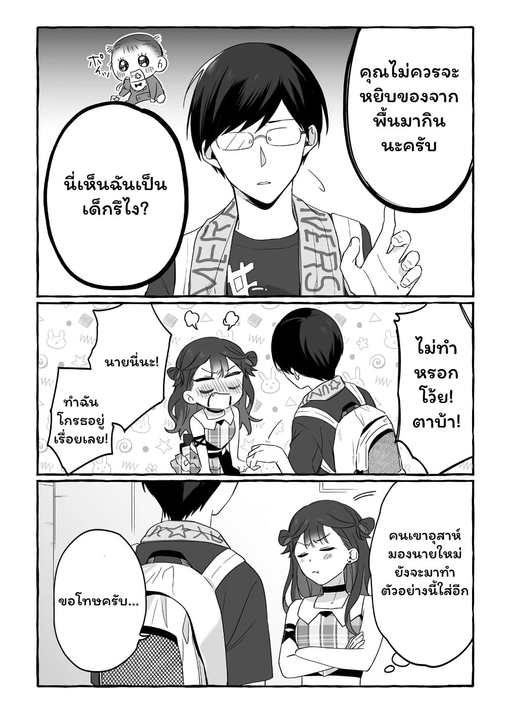 Damedol to Sekai ni Hitori Dake no Fan page 8