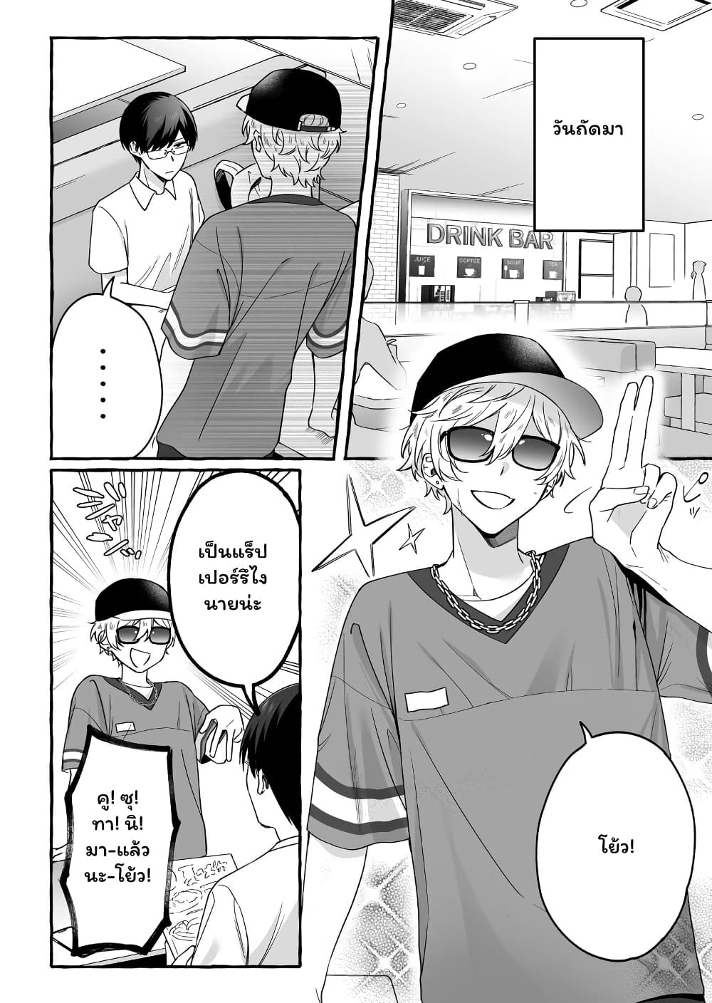 Damedol to Sekai ni Hitori Dake no Fan page 10