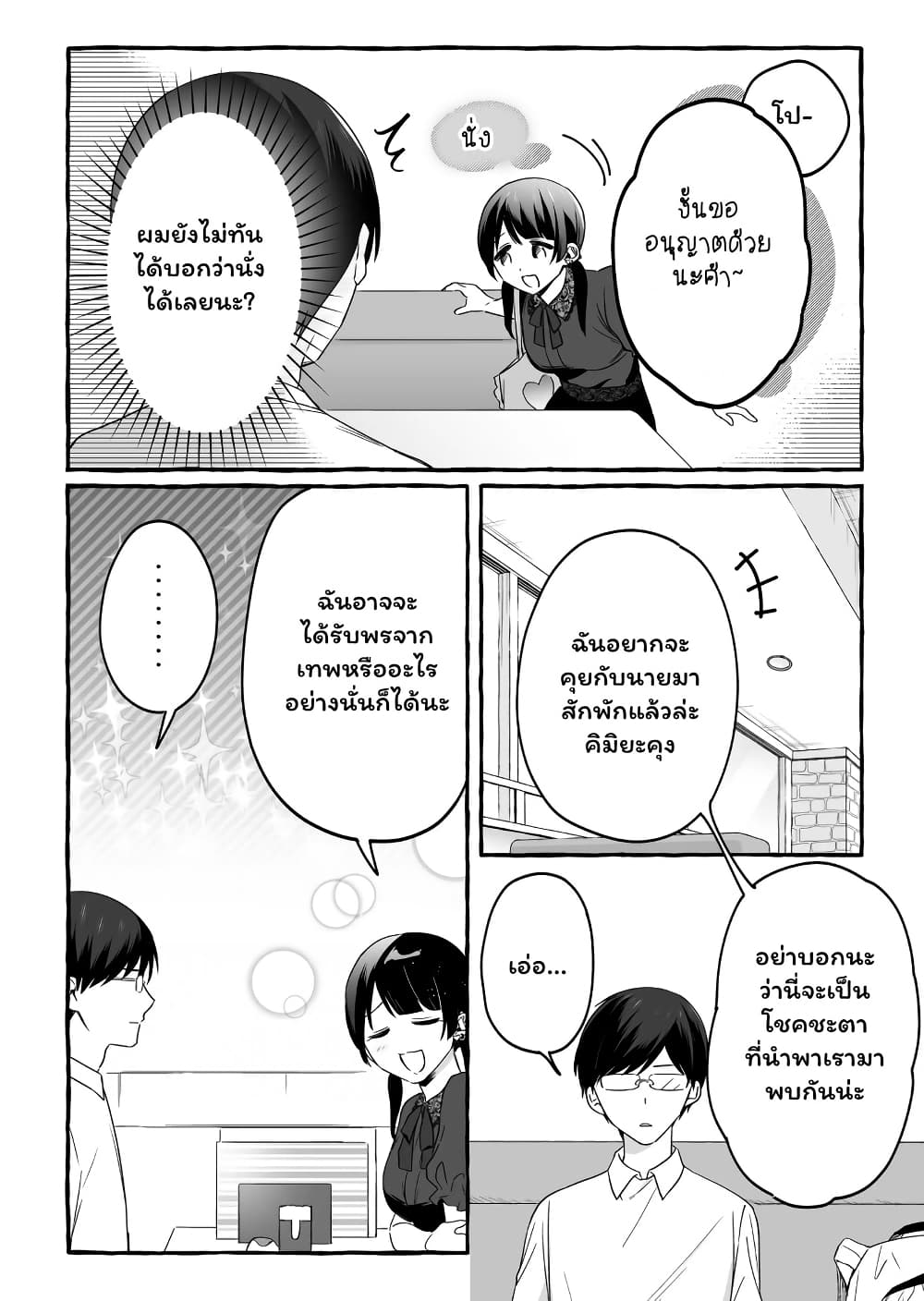 Damedol to Sekai ni Hitori Dake no Fan page 2