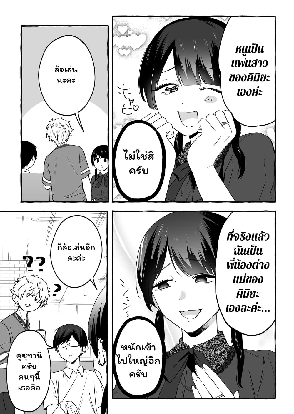 Damedol to Sekai ni Hitori Dake no Fan page 4