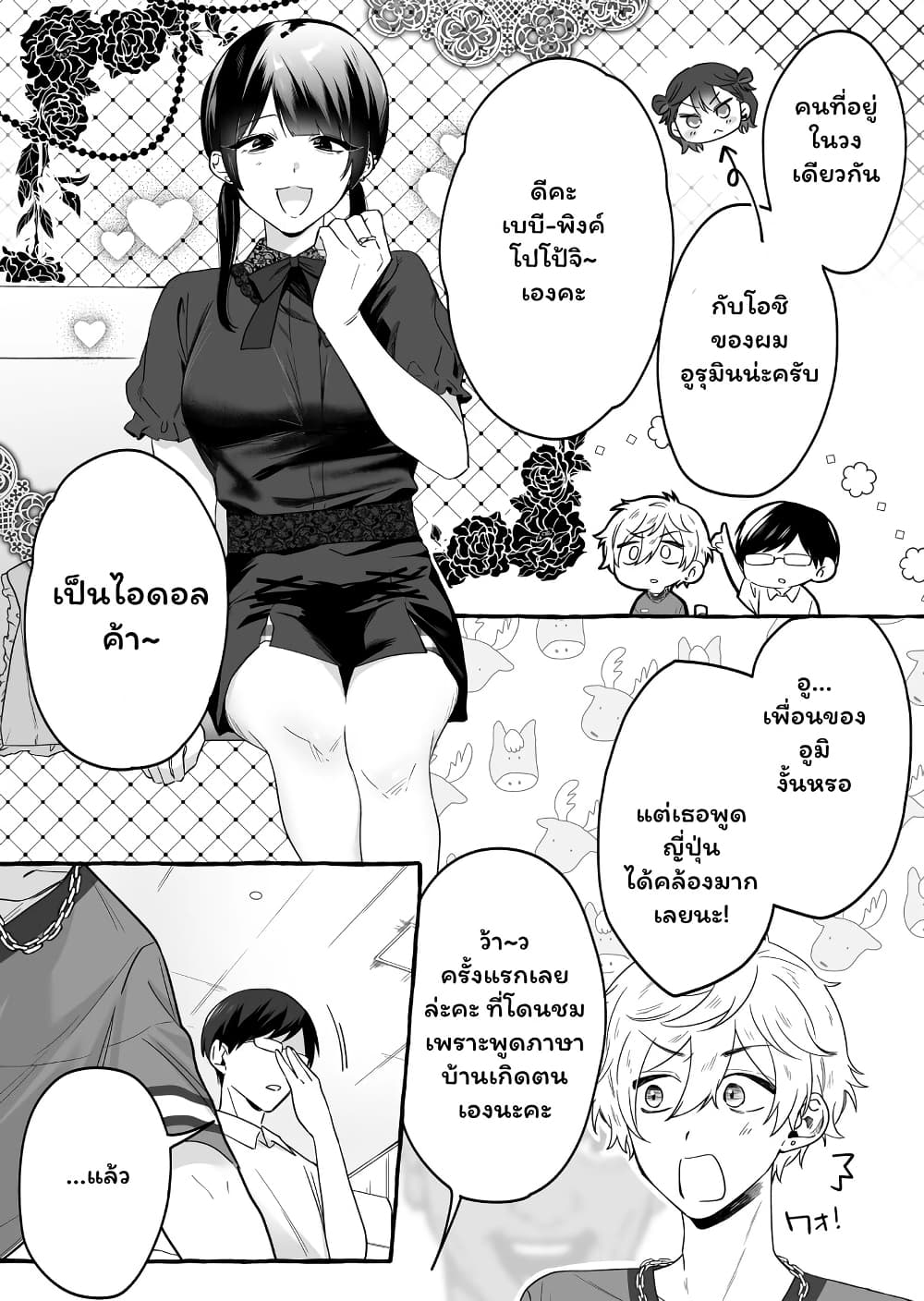 Damedol to Sekai ni Hitori Dake no Fan page 5