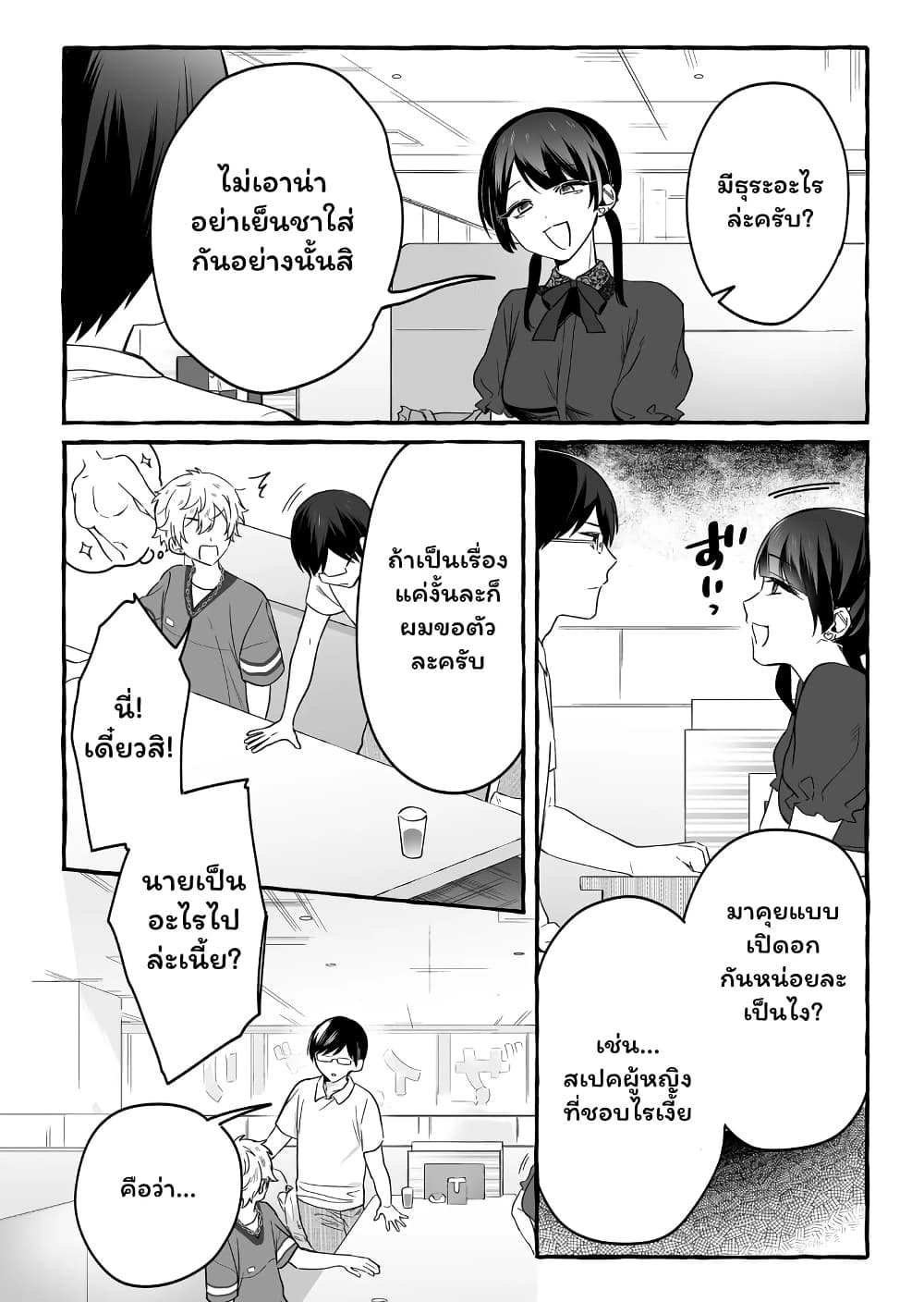Damedol to Sekai ni Hitori Dake no Fan page 6