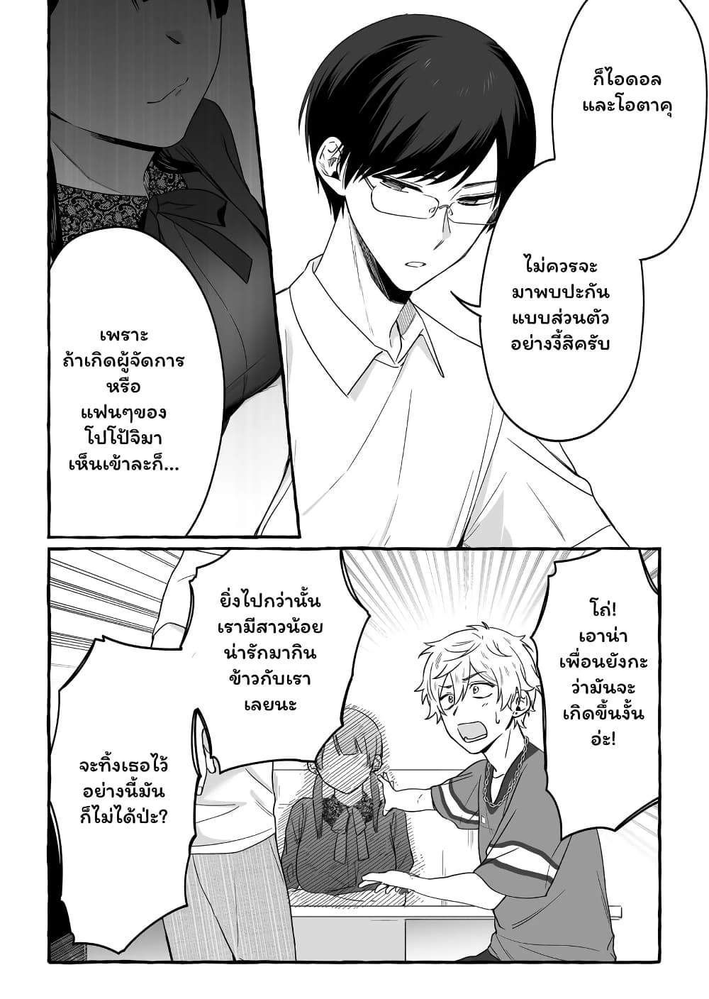 Damedol to Sekai ni Hitori Dake no Fan page 7