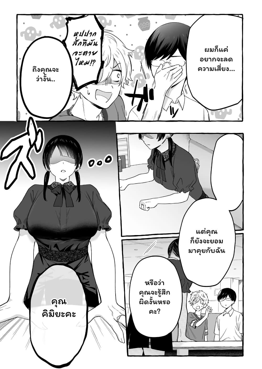 Damedol to Sekai ni Hitori Dake no Fan page 9