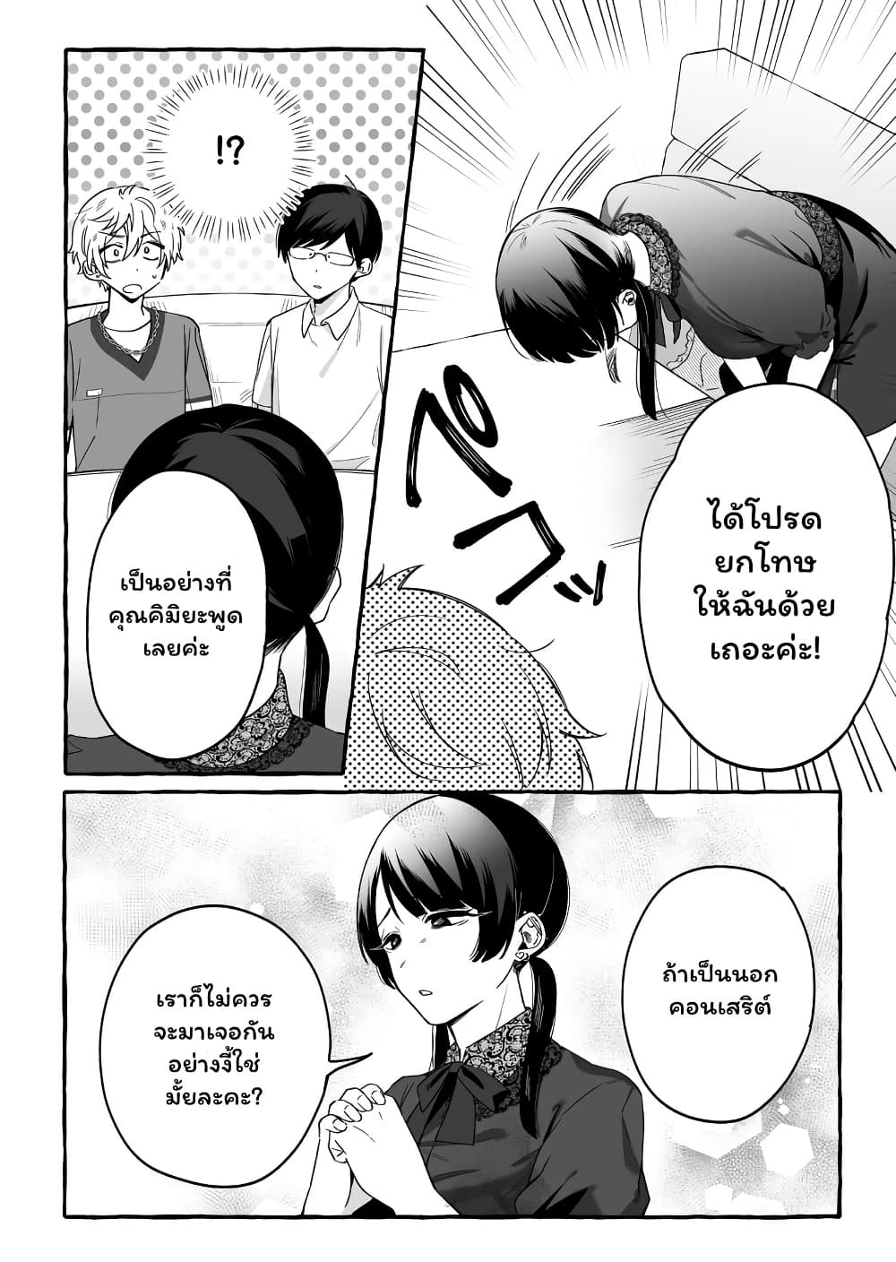 Damedol to Sekai ni Hitori Dake no Fan page 10