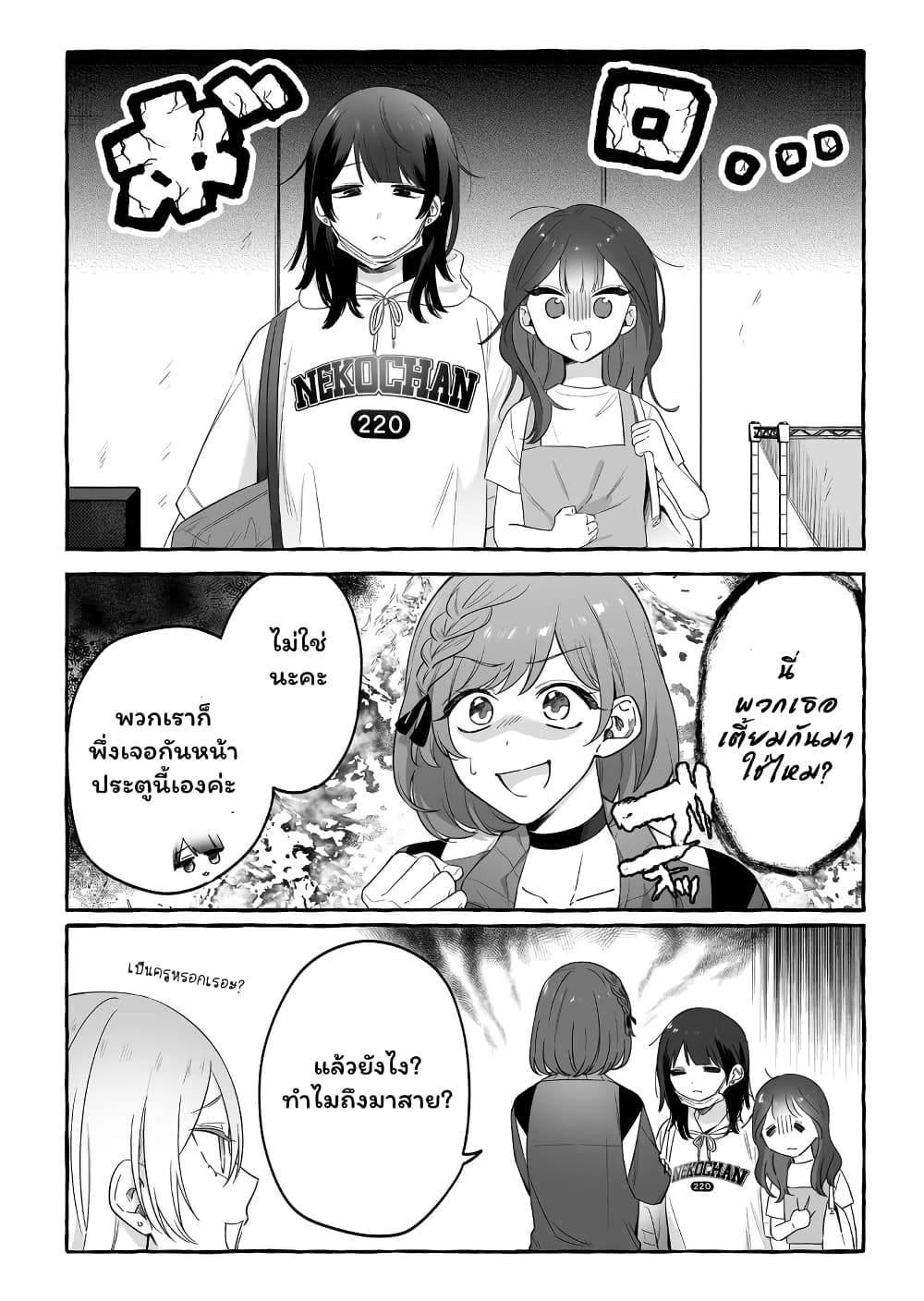 Damedol to Sekai ni Hitori Dake no Fan page 2
