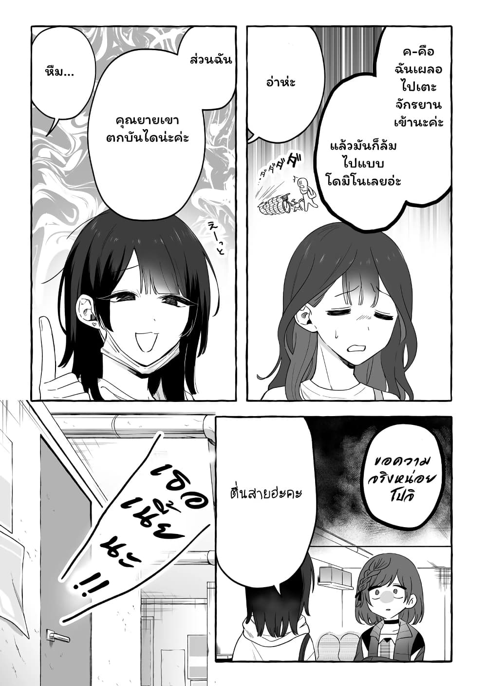 Damedol to Sekai ni Hitori Dake no Fan page 3