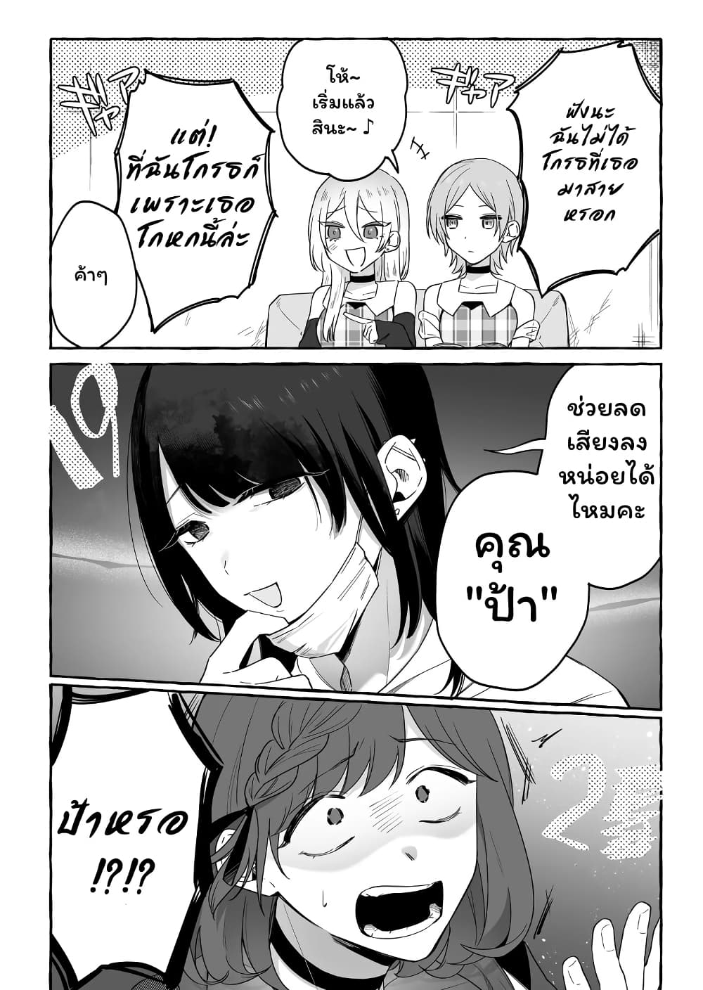 Damedol to Sekai ni Hitori Dake no Fan page 4