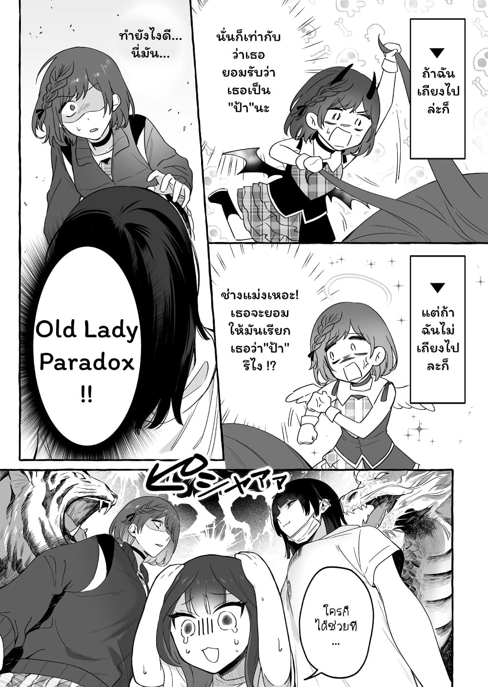 Damedol to Sekai ni Hitori Dake no Fan page 5