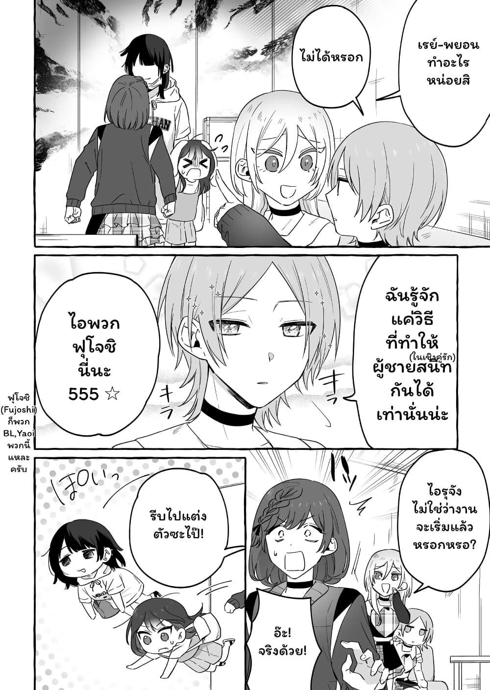 Damedol to Sekai ni Hitori Dake no Fan page 6