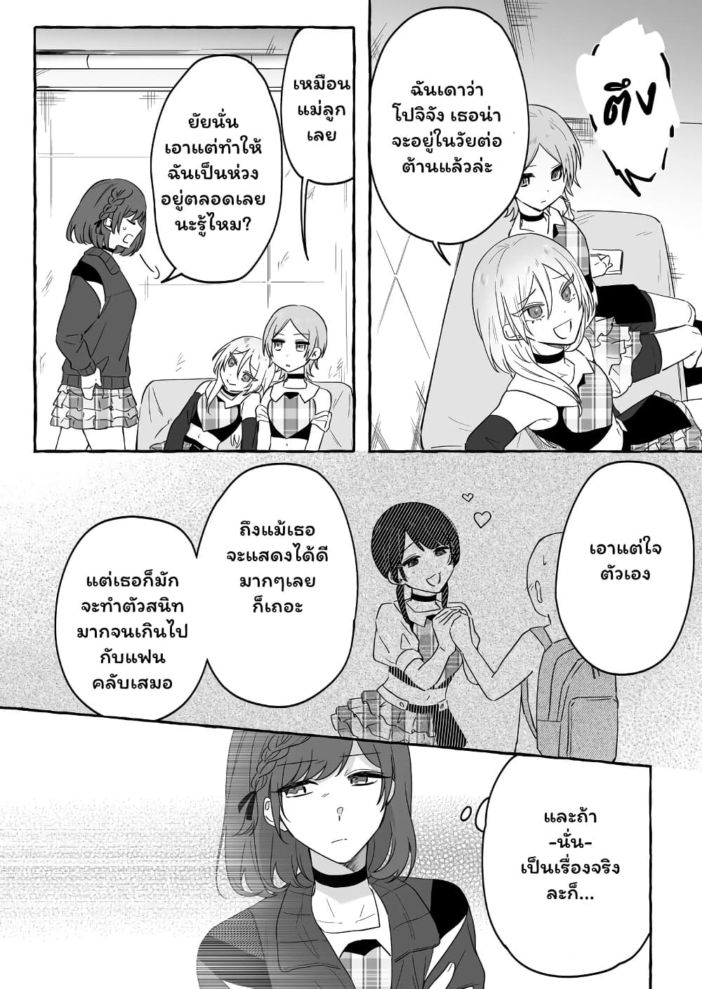 Damedol to Sekai ni Hitori Dake no Fan page 7