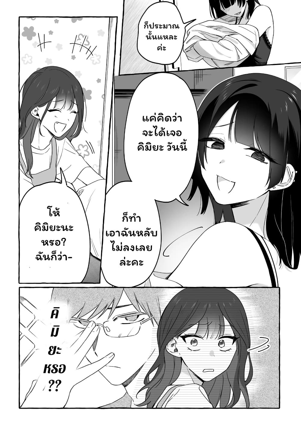 Damedol to Sekai ni Hitori Dake no Fan page 9