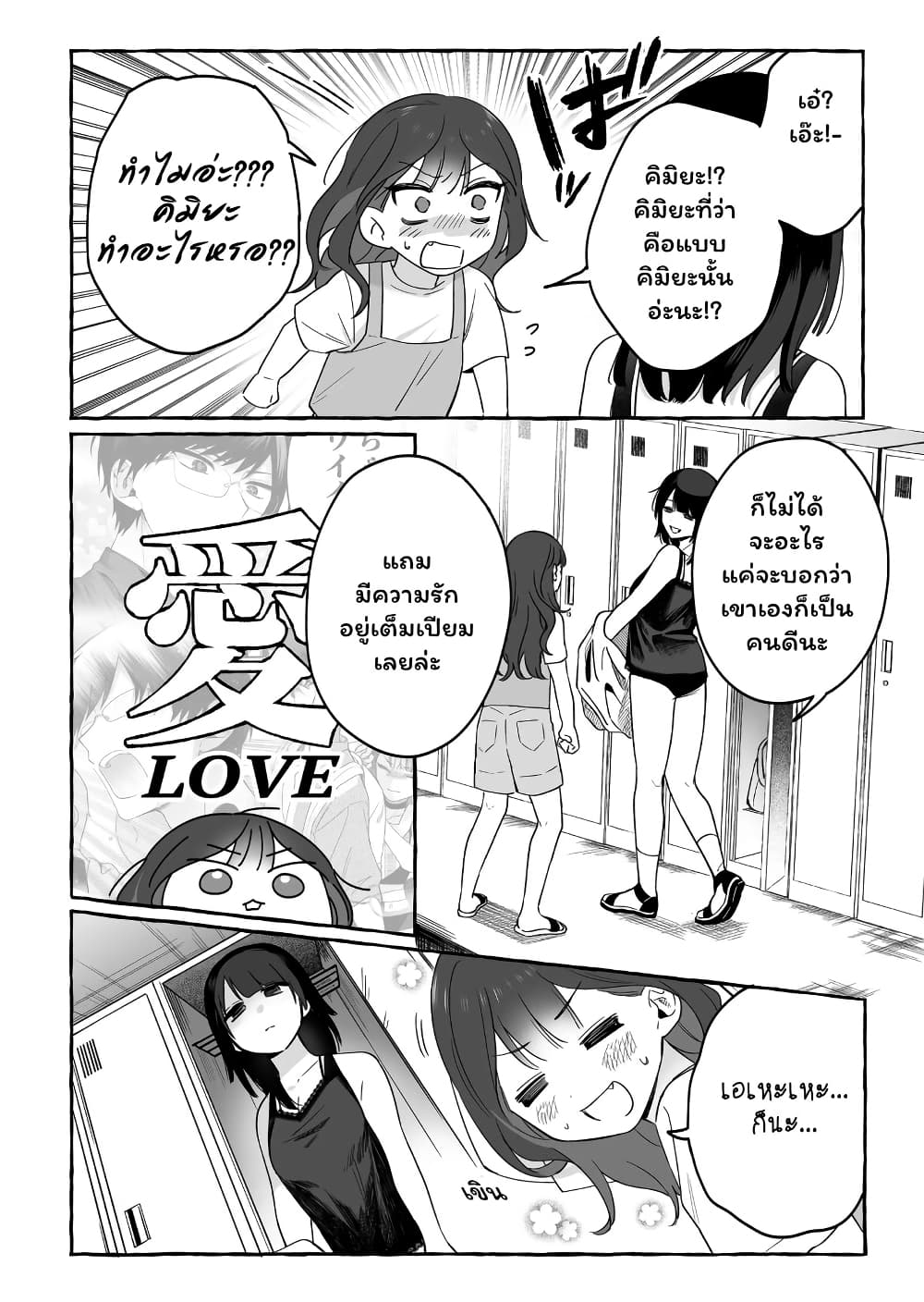 Damedol to Sekai ni Hitori Dake no Fan page 10