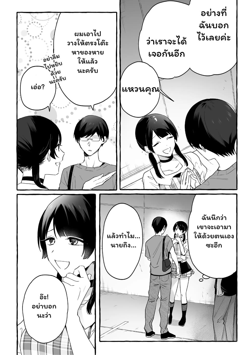 Damedol to Sekai ni Hitori Dake no Fan page 2