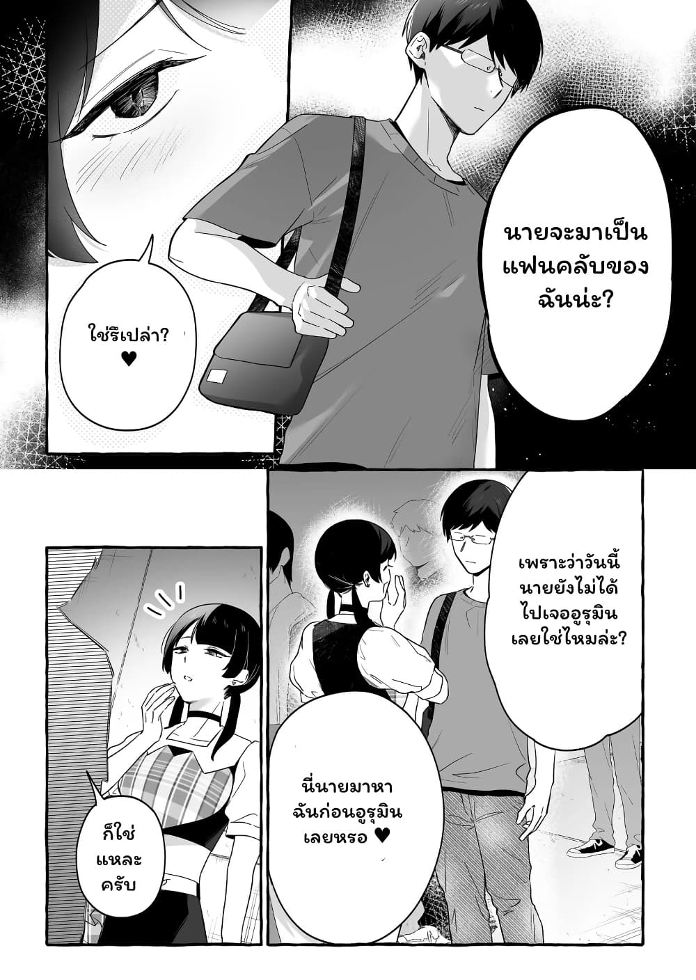 Damedol to Sekai ni Hitori Dake no Fan page 3