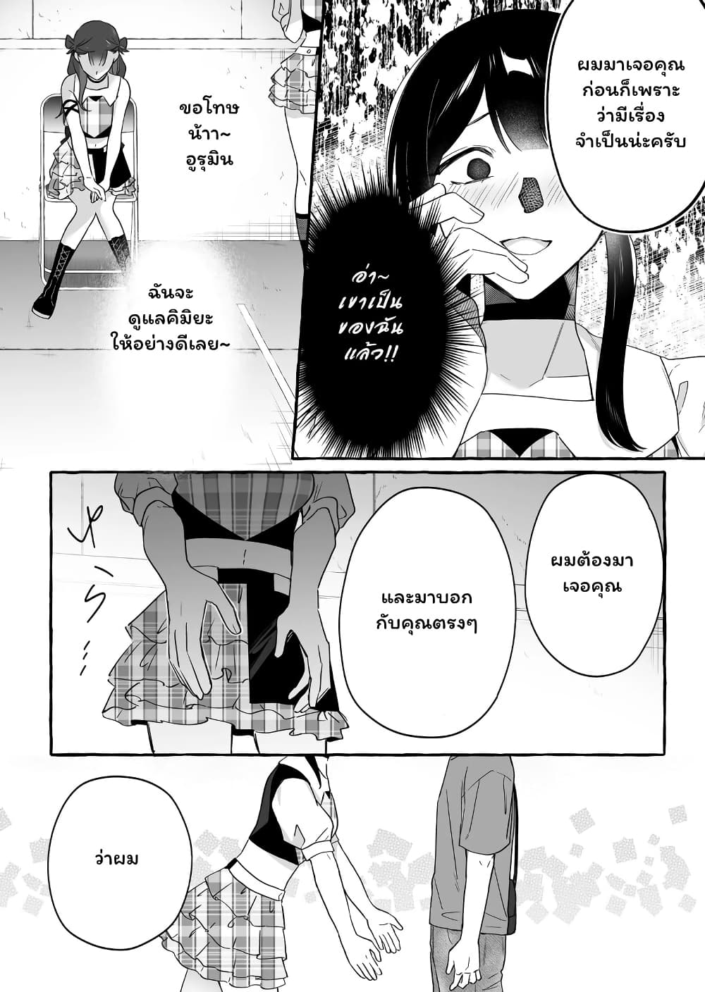 Damedol to Sekai ni Hitori Dake no Fan page 4