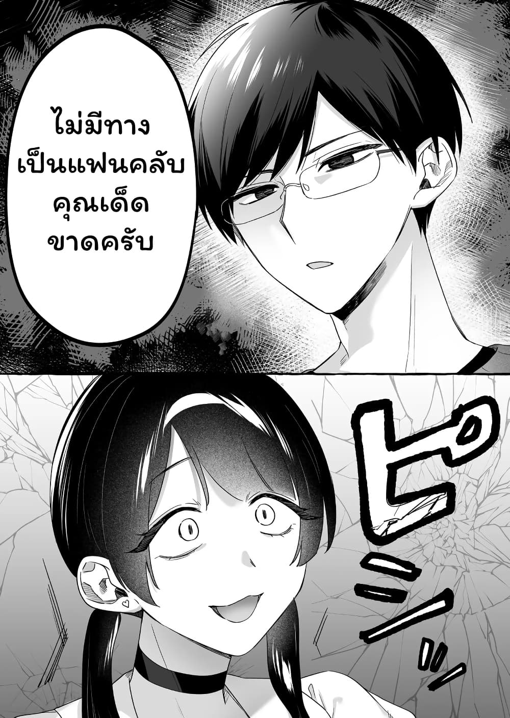 Damedol to Sekai ni Hitori Dake no Fan page 5