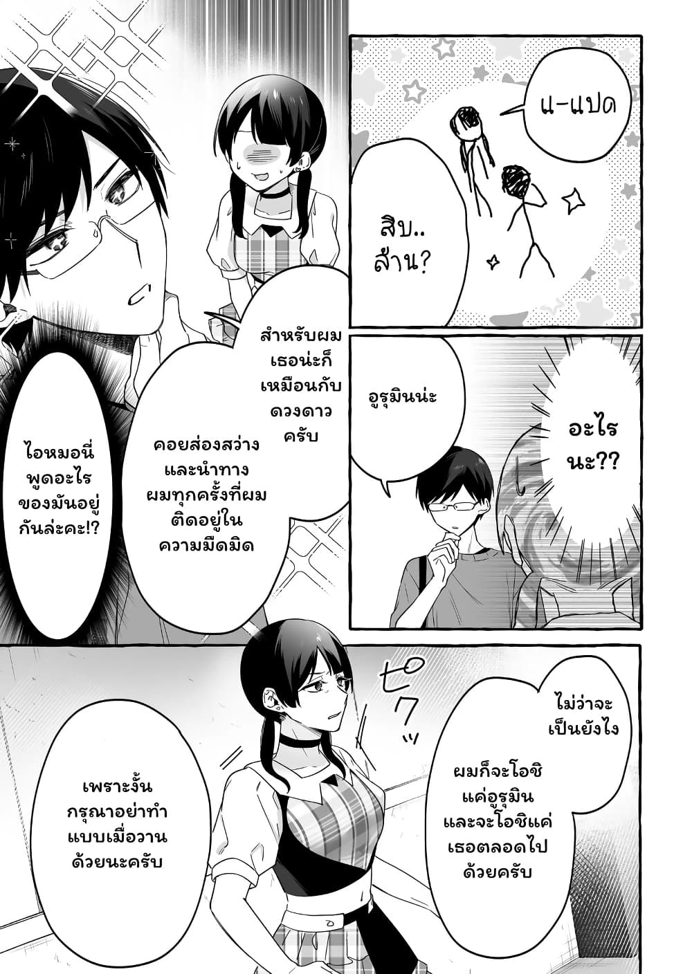 Damedol to Sekai ni Hitori Dake no Fan page 7
