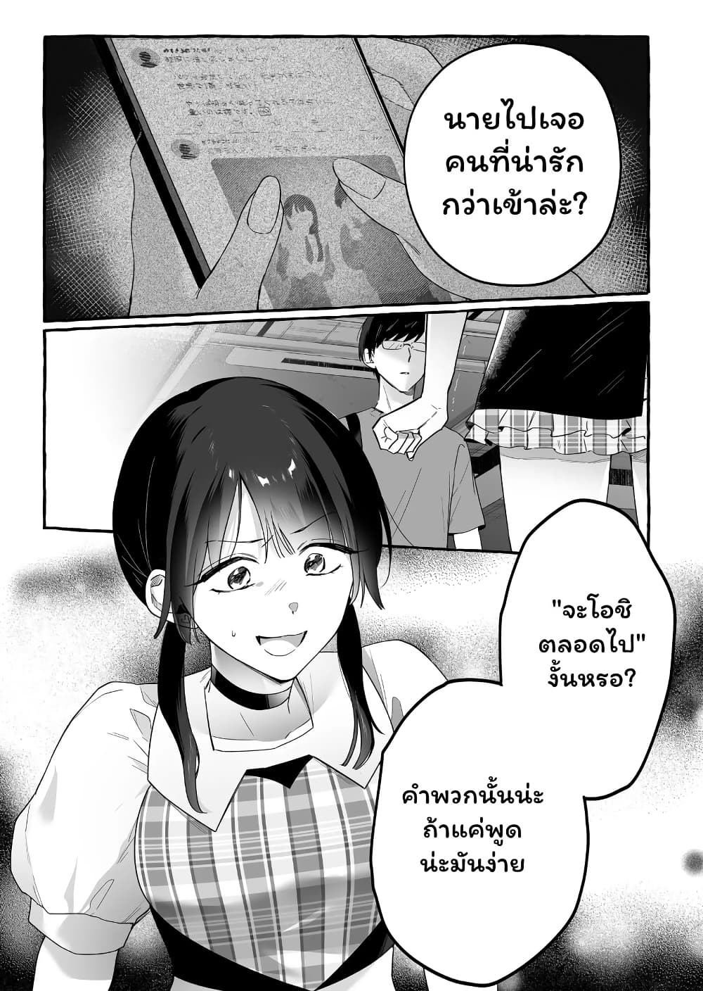 Damedol to Sekai ni Hitori Dake no Fan page 9