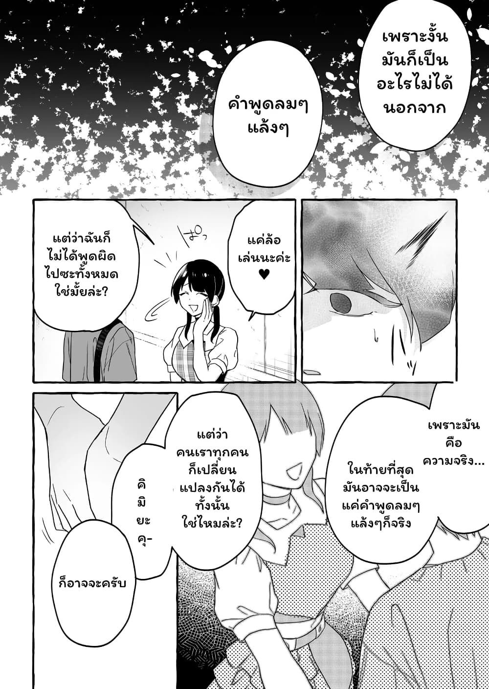 Damedol to Sekai ni Hitori Dake no Fan page 10