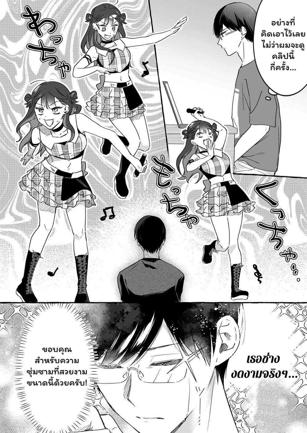 Damedol to Sekai ni Hitori Dake no Fan page 2