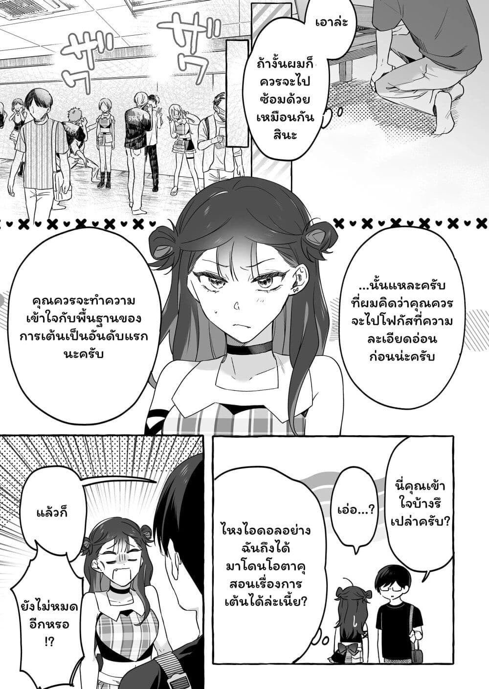 Damedol to Sekai ni Hitori Dake no Fan page 3