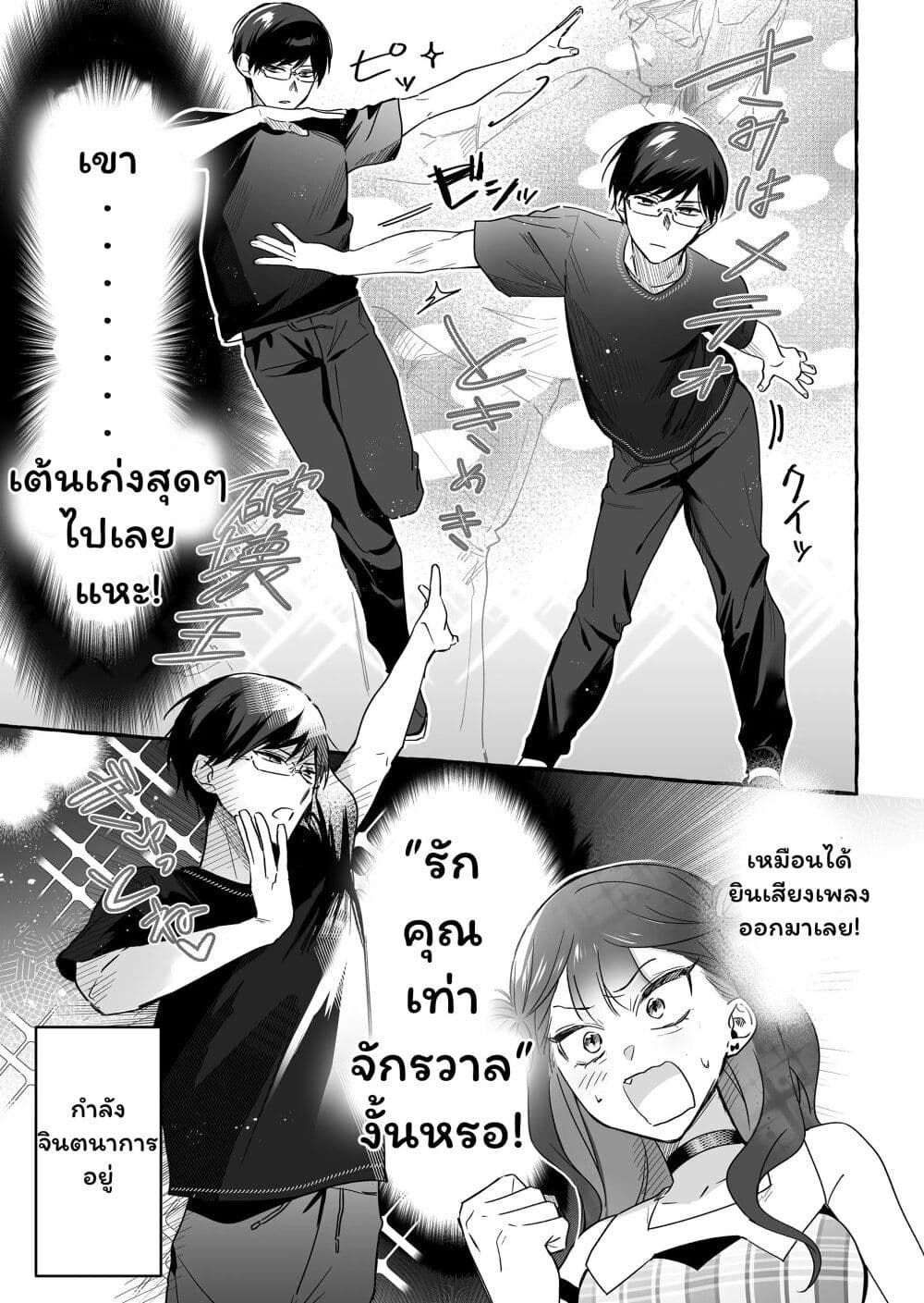 Damedol to Sekai ni Hitori Dake no Fan page 5