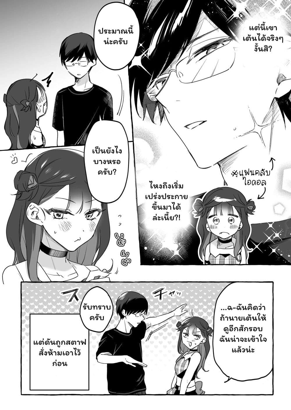 Damedol to Sekai ni Hitori Dake no Fan page 6