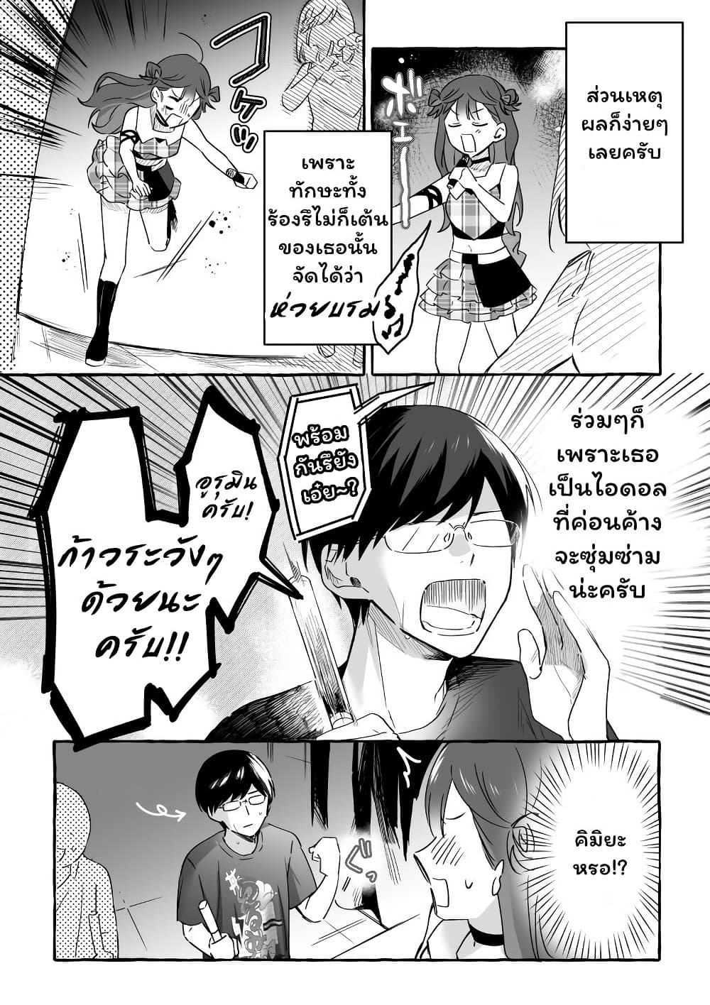 Damedol to Sekai ni Hitori Dake no Fan page 2