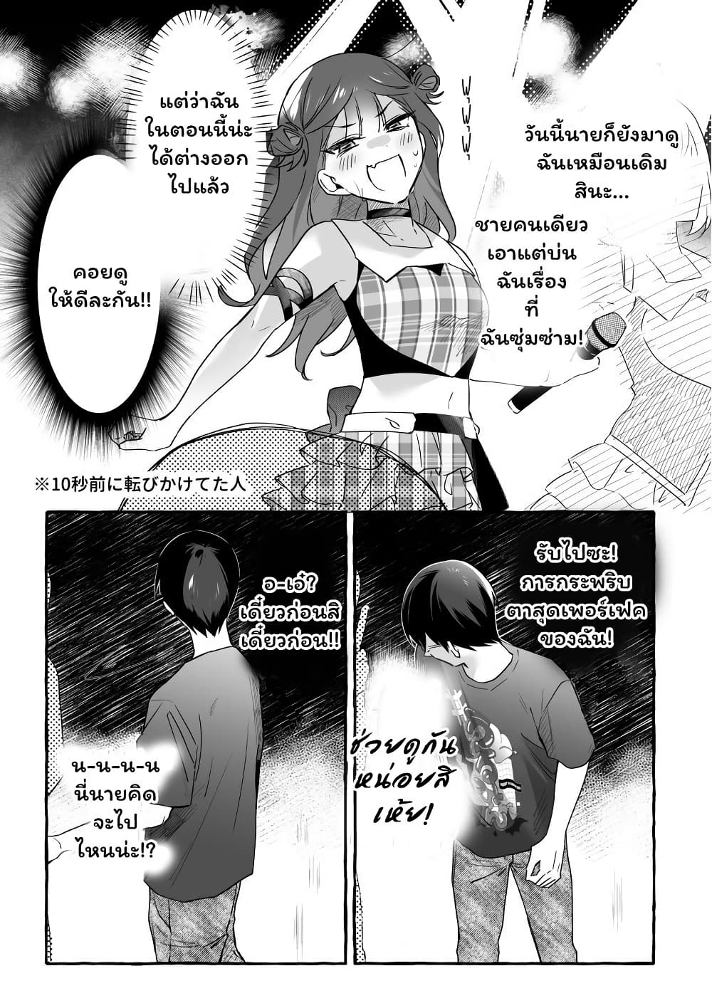 Damedol to Sekai ni Hitori Dake no Fan page 3