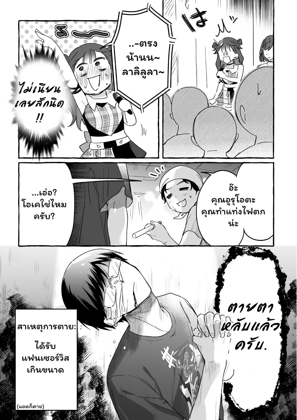 Damedol to Sekai ni Hitori Dake no Fan page 5
