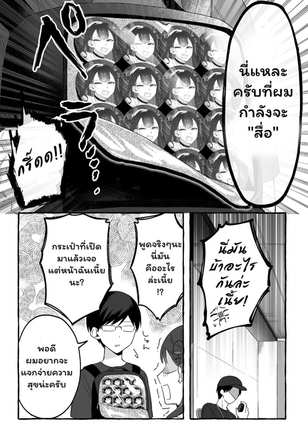Damedol to Sekai ni Hitori Dake no Fan page 3