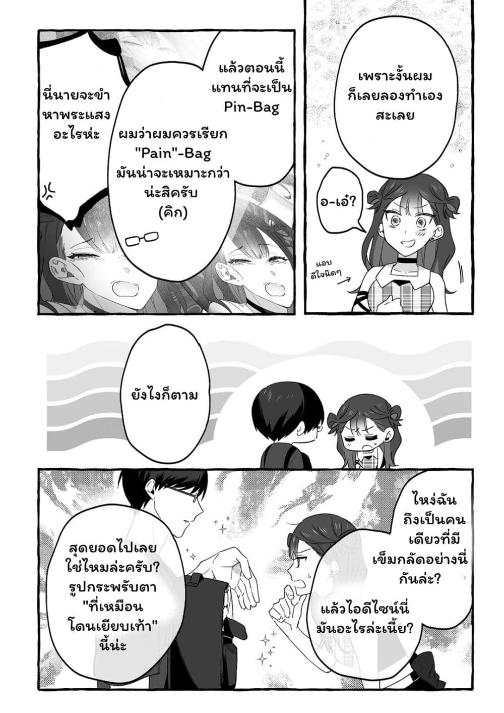 Damedol to Sekai ni Hitori Dake no Fan page 4