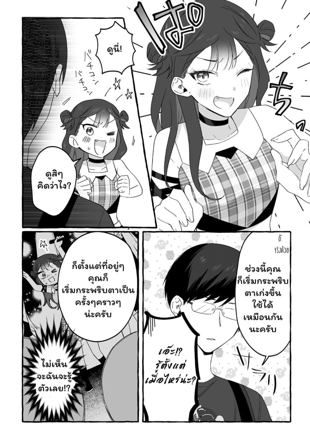 Damedol to Sekai ni Hitori Dake no Fan page 6