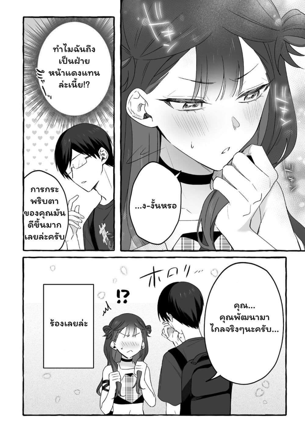 Damedol to Sekai ni Hitori Dake no Fan page 8