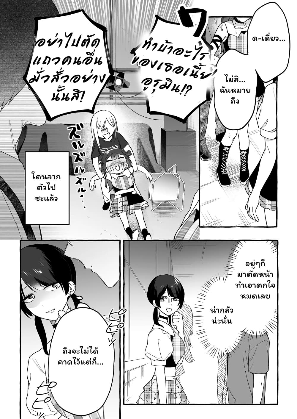 Damedol to Sekai ni Hitori Dake no Fan page 2