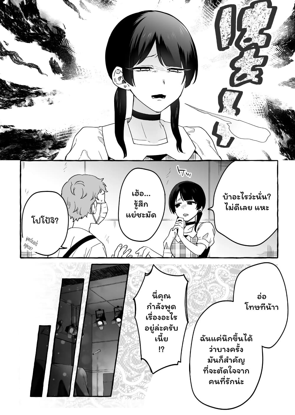 Damedol to Sekai ni Hitori Dake no Fan page 4