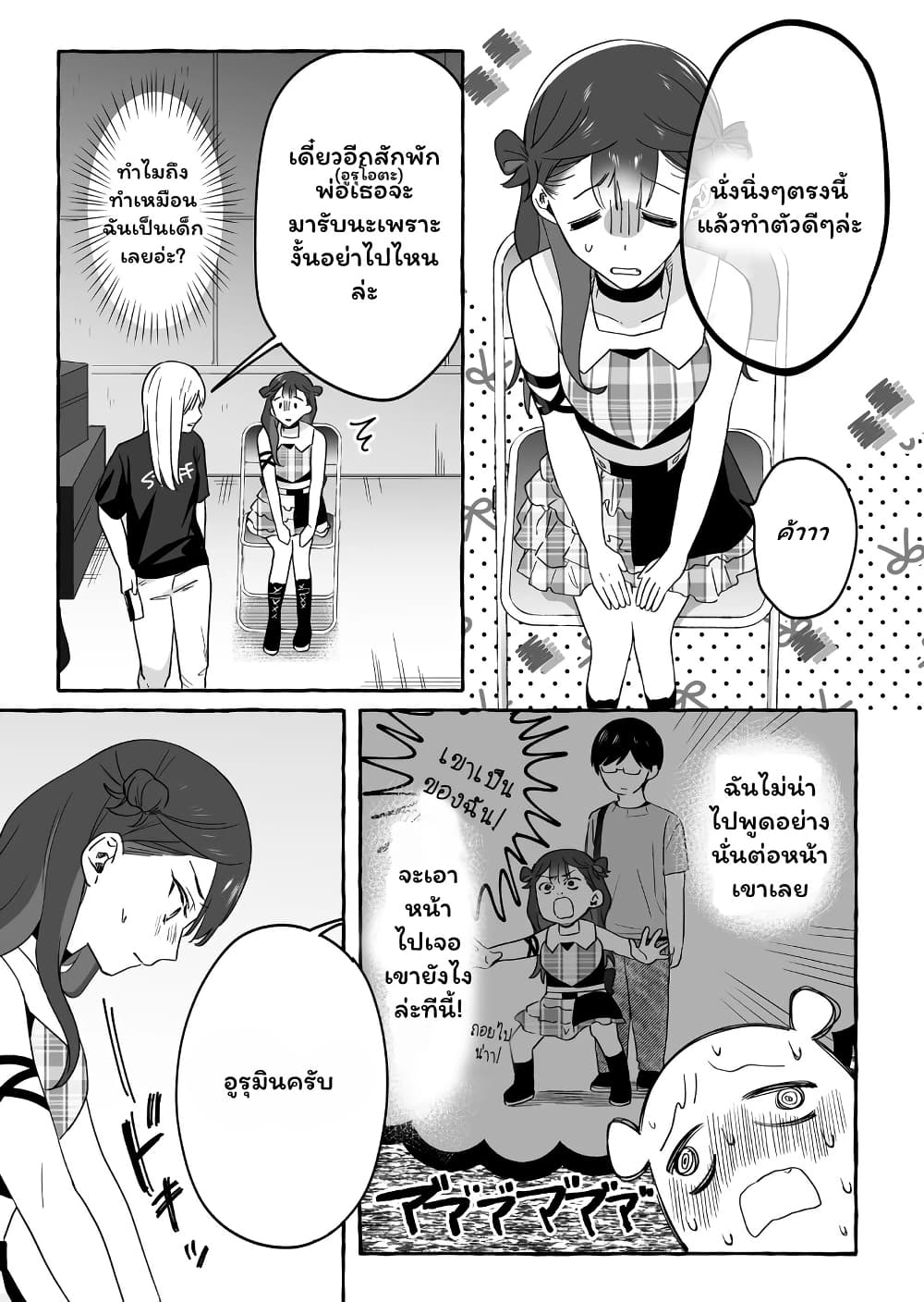 Damedol to Sekai ni Hitori Dake no Fan page 5