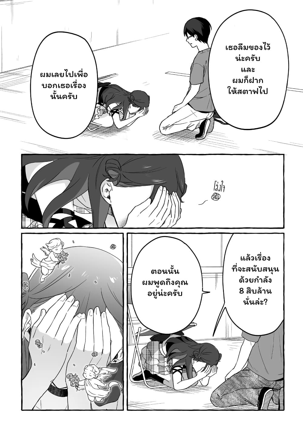 Damedol to Sekai ni Hitori Dake no Fan page 8