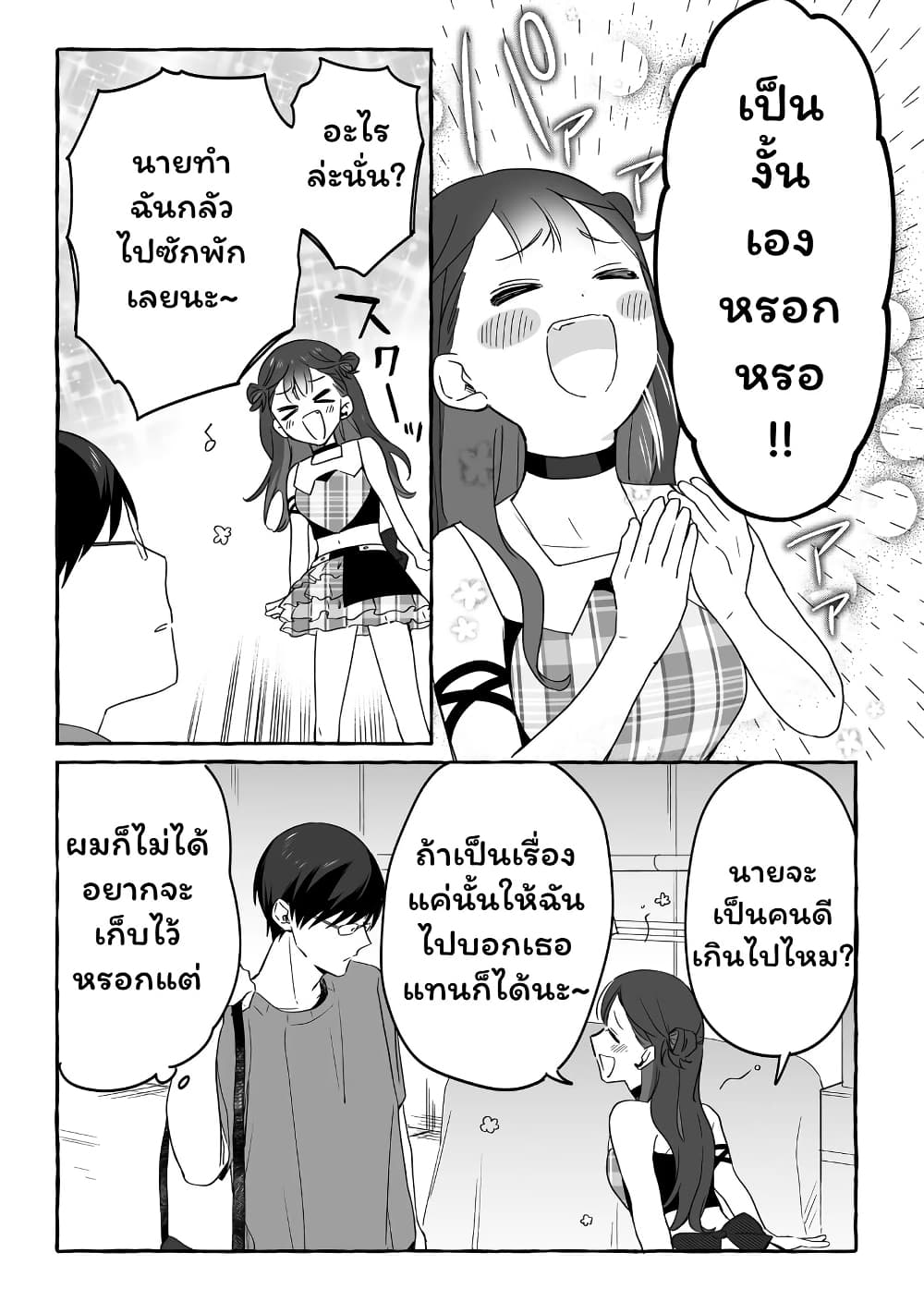 Damedol to Sekai ni Hitori Dake no Fan page 9