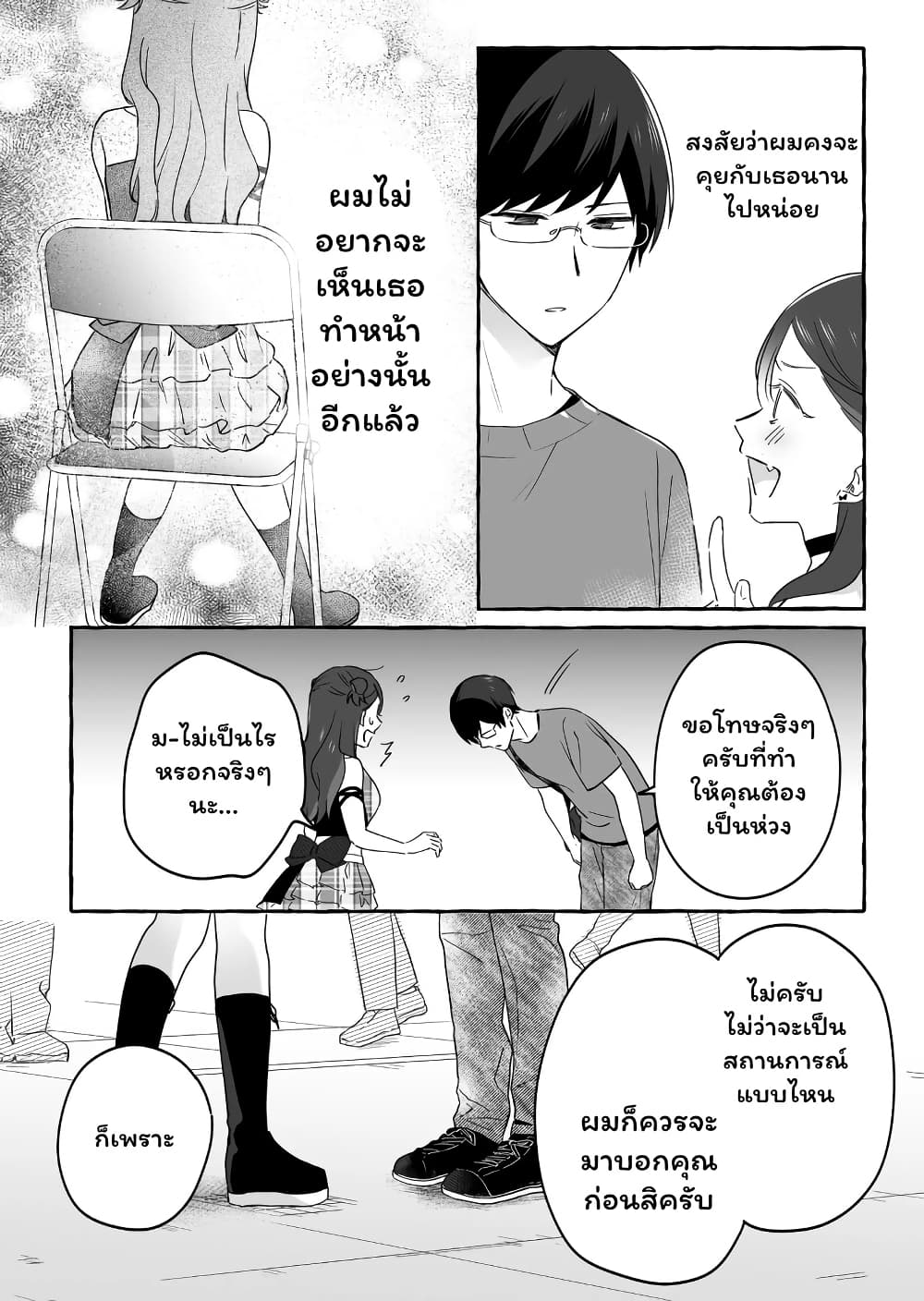 Damedol to Sekai ni Hitori Dake no Fan page 10