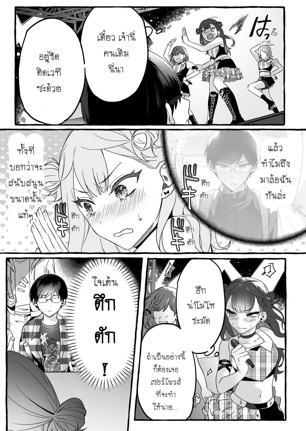 Damedol to Sekai ni Hitori Dake no Fan page 3