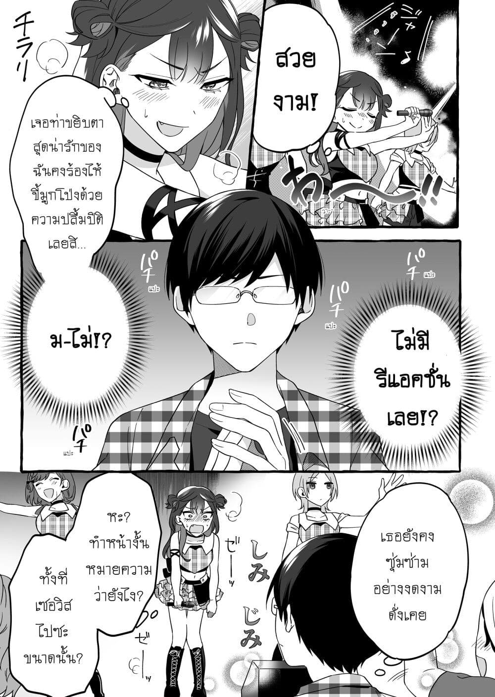 Damedol to Sekai ni Hitori Dake no Fan page 5