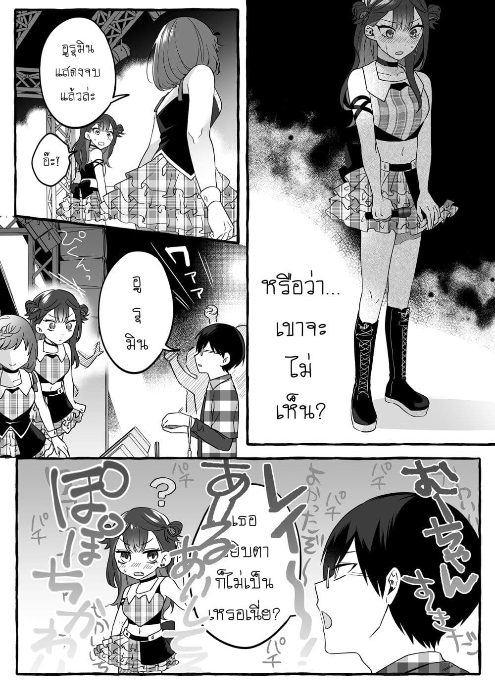 Damedol to Sekai ni Hitori Dake no Fan page 6