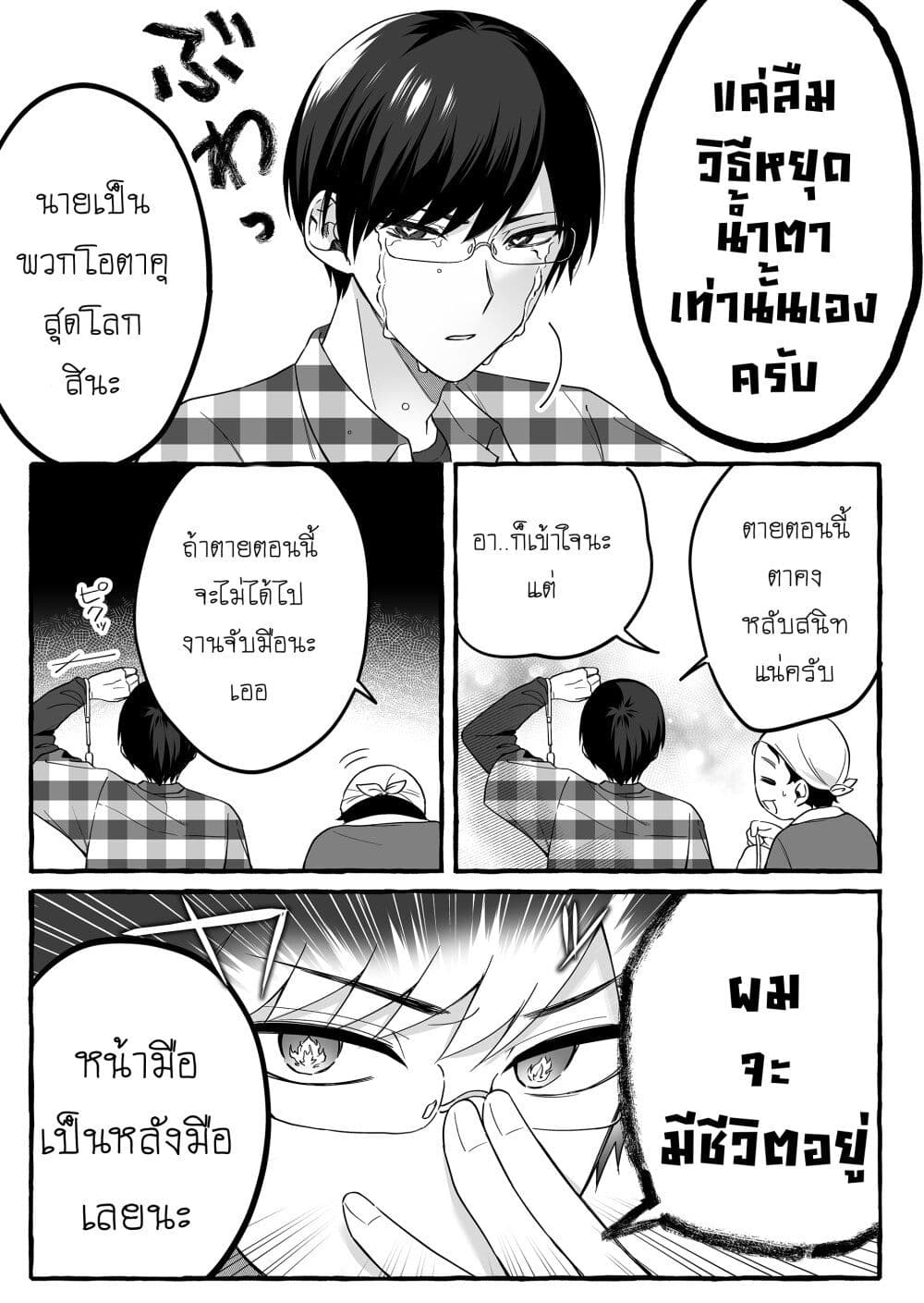 Damedol to Sekai ni Hitori Dake no Fan page 9