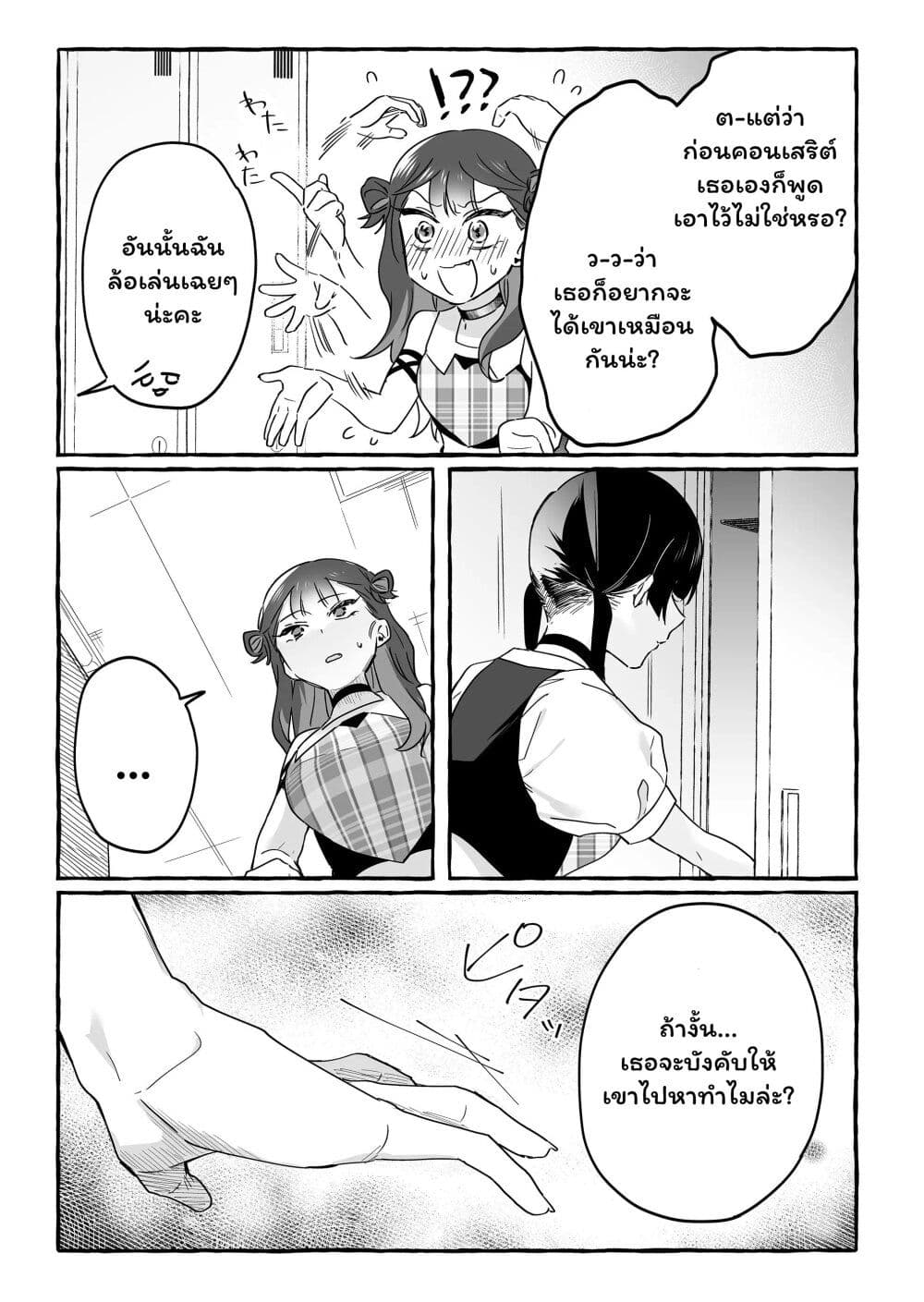 Damedol to Sekai ni Hitori Dake no Fan page 3