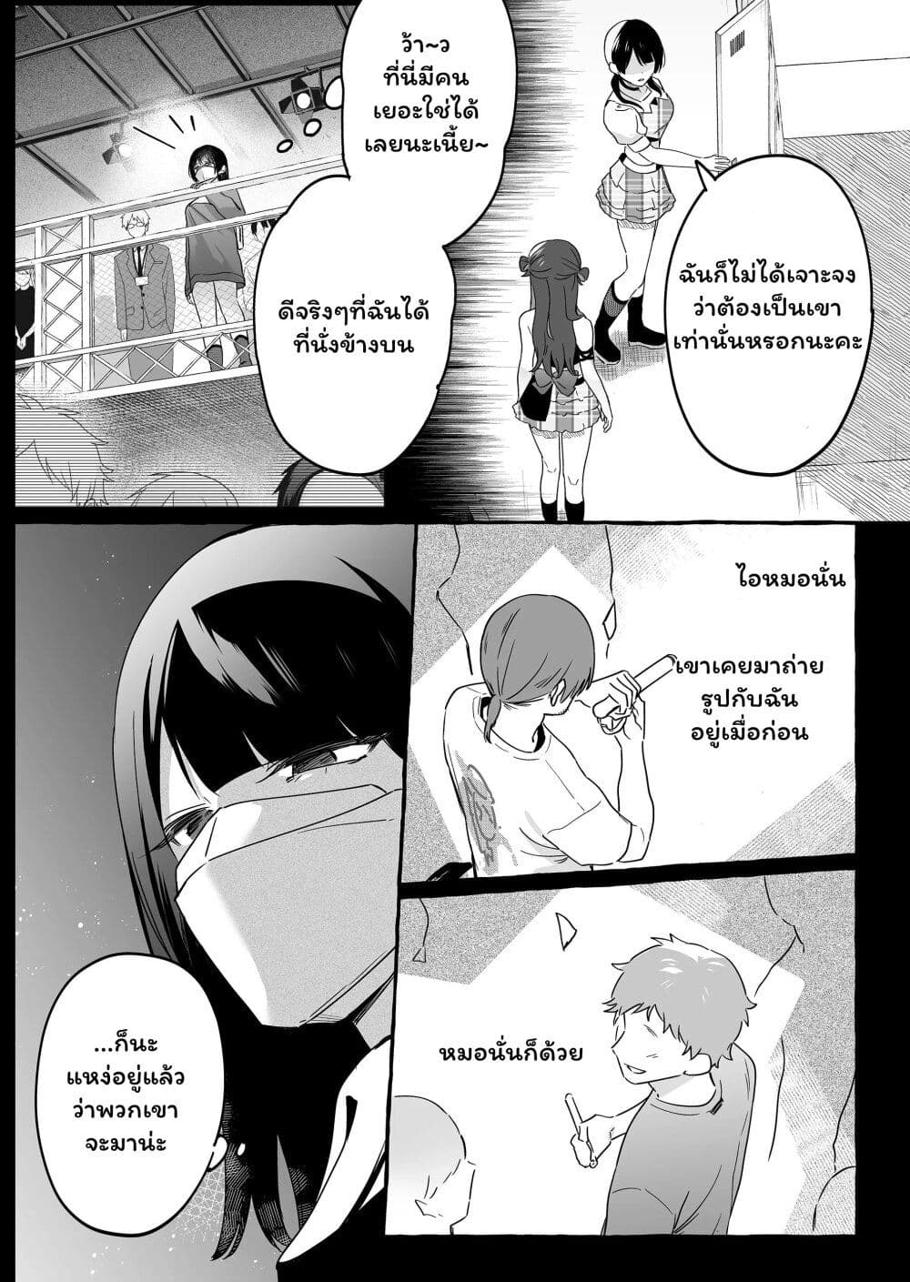 Damedol to Sekai ni Hitori Dake no Fan page 4