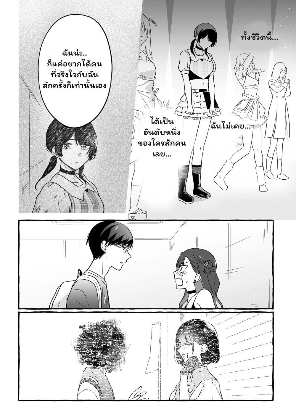 Damedol to Sekai ni Hitori Dake no Fan page 5