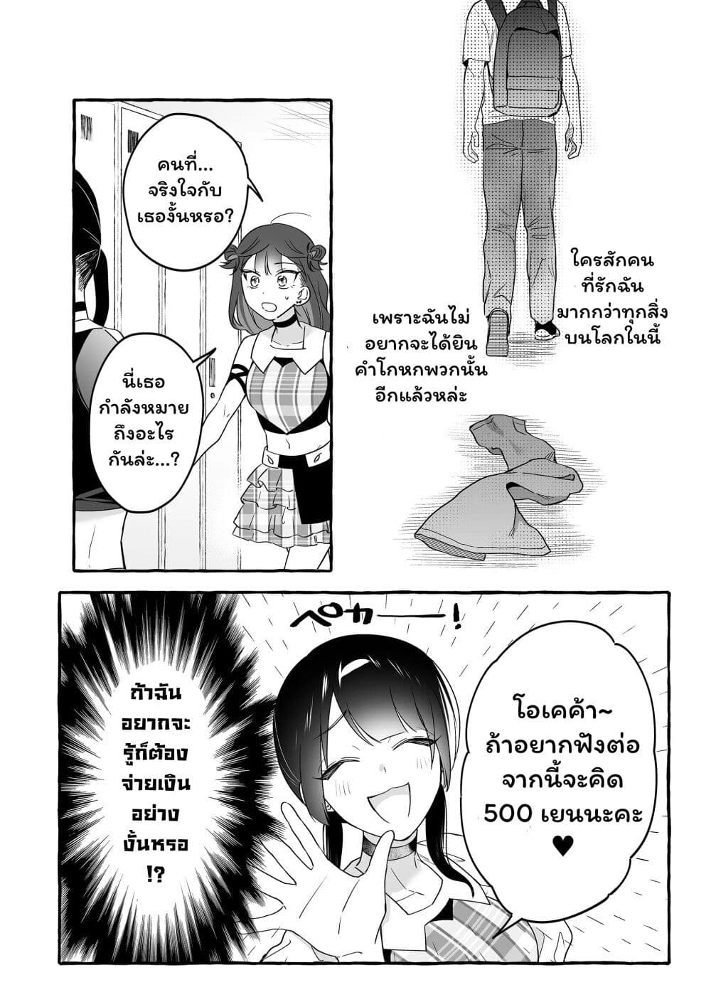 Damedol to Sekai ni Hitori Dake no Fan page 6